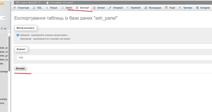 phpMyAdmin на хостинге: вкладка Export и выбор формата SQL
