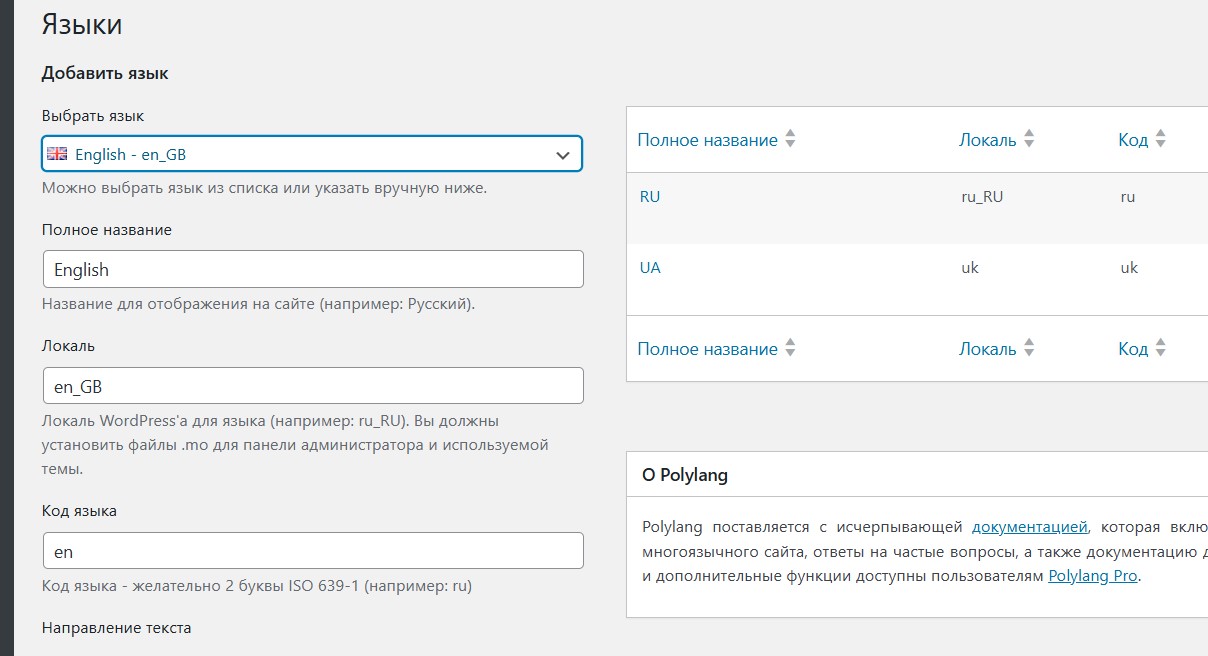 Как настроить мультиязычный сайт на WordPress с Polylang + SEO-советы
