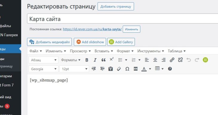 Скрин: страница с [wp_sitemap_page] в редакторе и пример вывода на фронте
