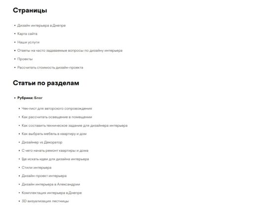 Работающая карта сайта: 2 способа сделать XML и HTML‑карту для людей (+ инструкции)